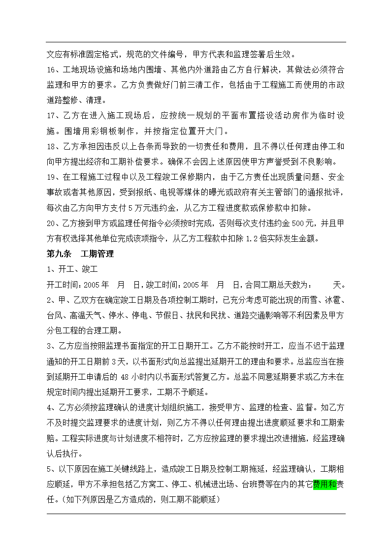 投资有限公司桥梁施工招标（合同）文件（最新文件）.doc第14页