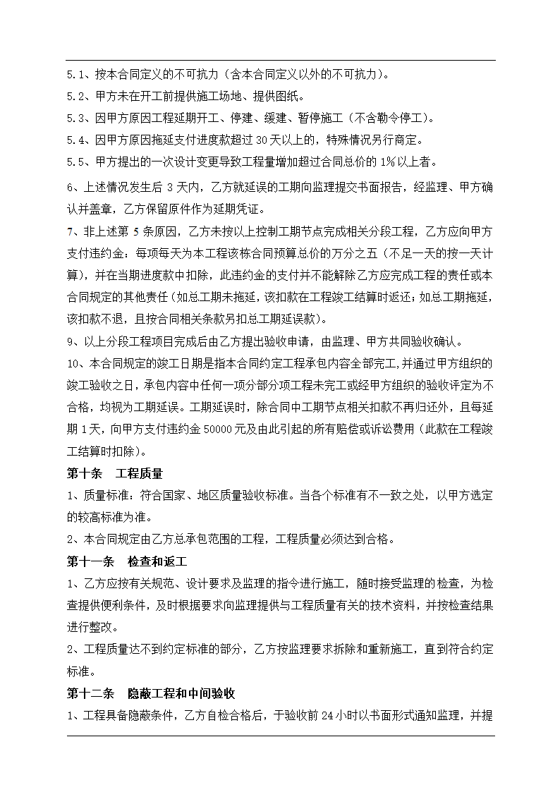 投资有限公司桥梁施工招标（合同）文件（最新文件）.doc第15页