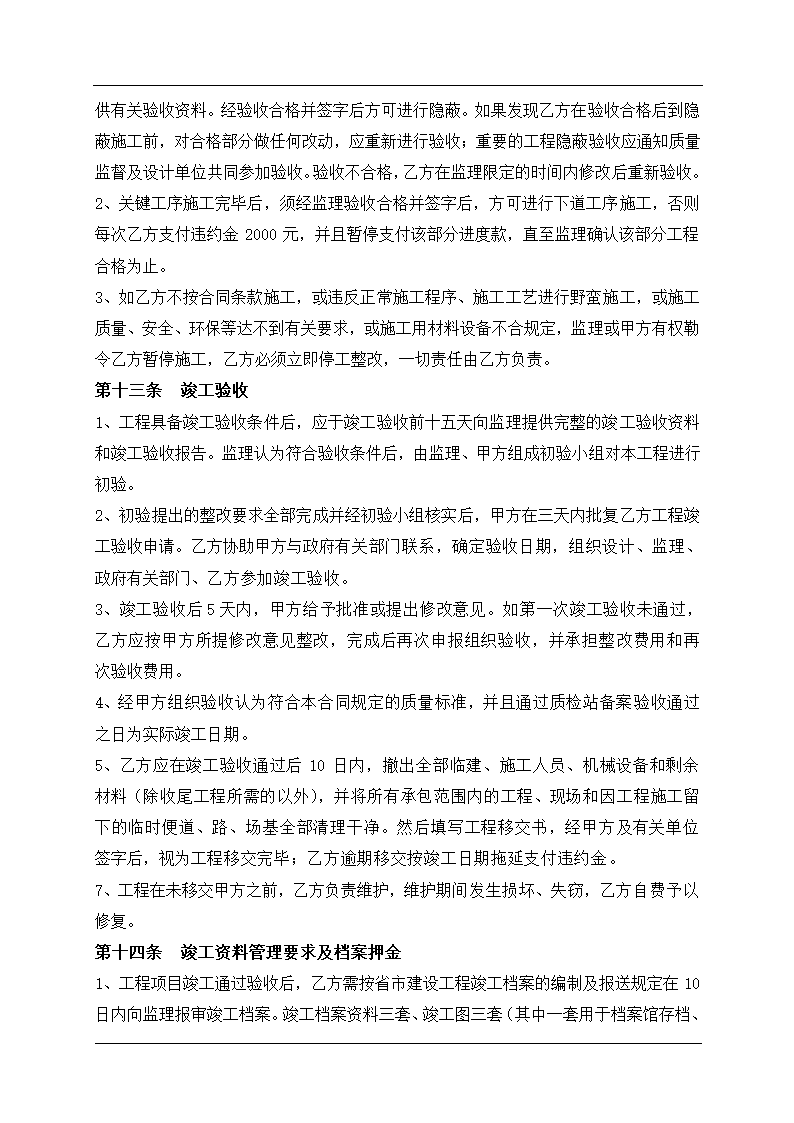 投资有限公司桥梁施工招标（合同）文件（最新文件）.doc第16页