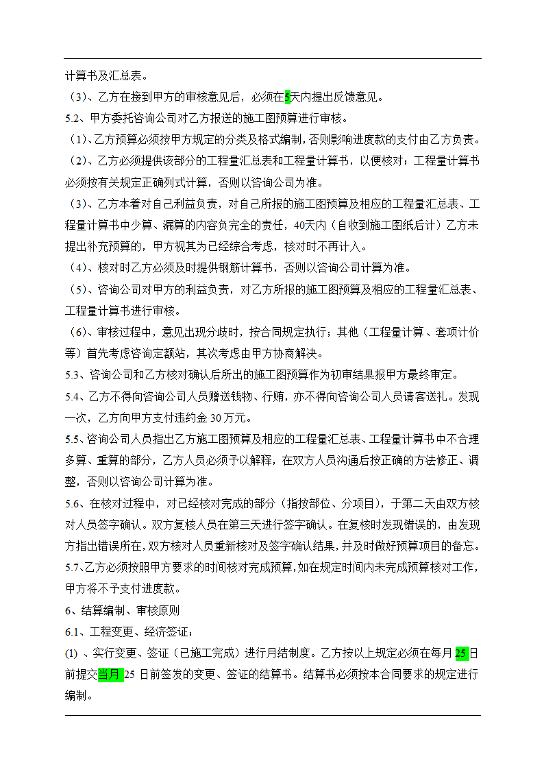 投资有限公司桥梁施工招标（合同）文件（最新文件）.doc第19页