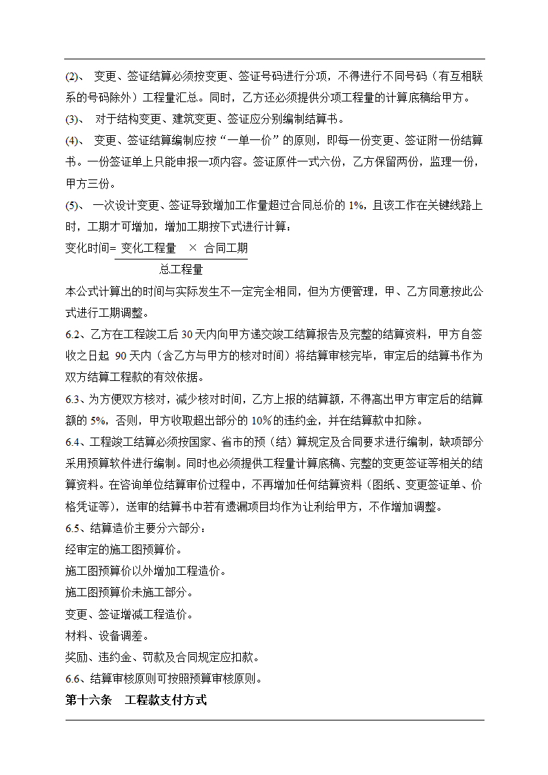 投资有限公司桥梁施工招标（合同）文件（最新文件）.doc第20页