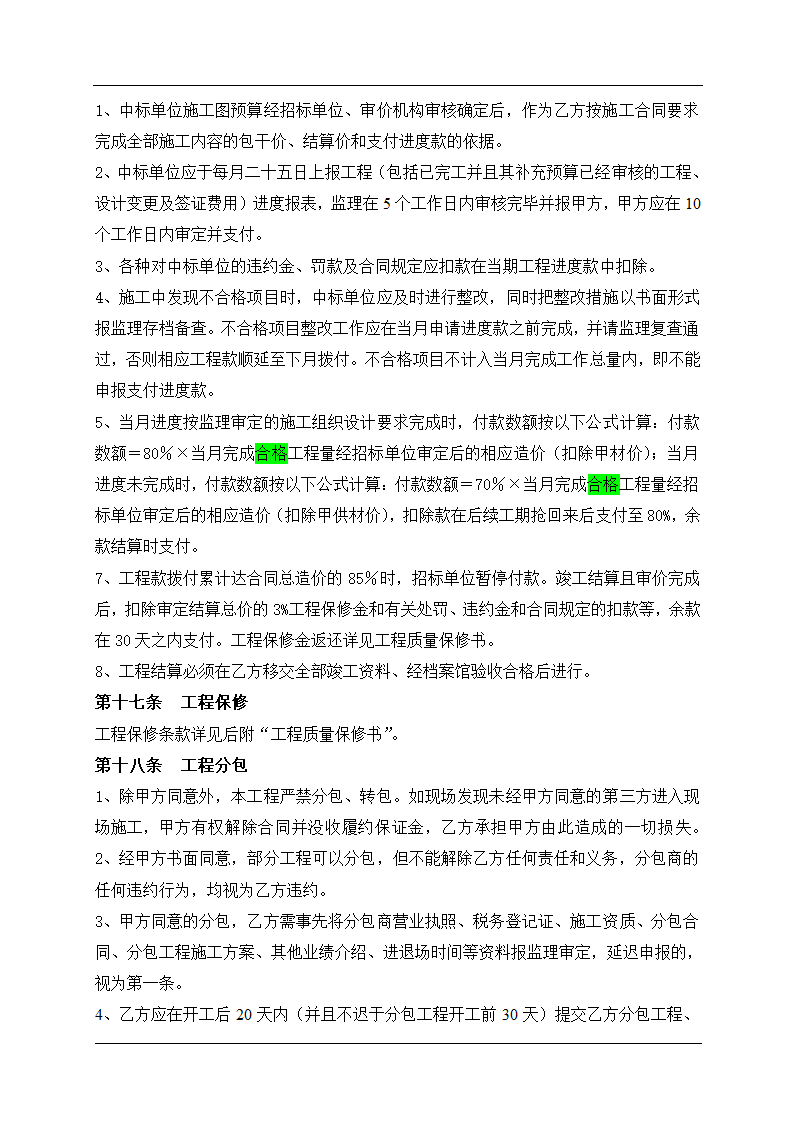 投资有限公司桥梁施工招标（合同）文件（最新文件）.doc第21页