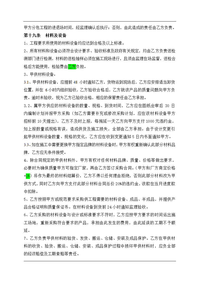 投资有限公司桥梁施工招标（合同）文件（最新文件）.doc第22页