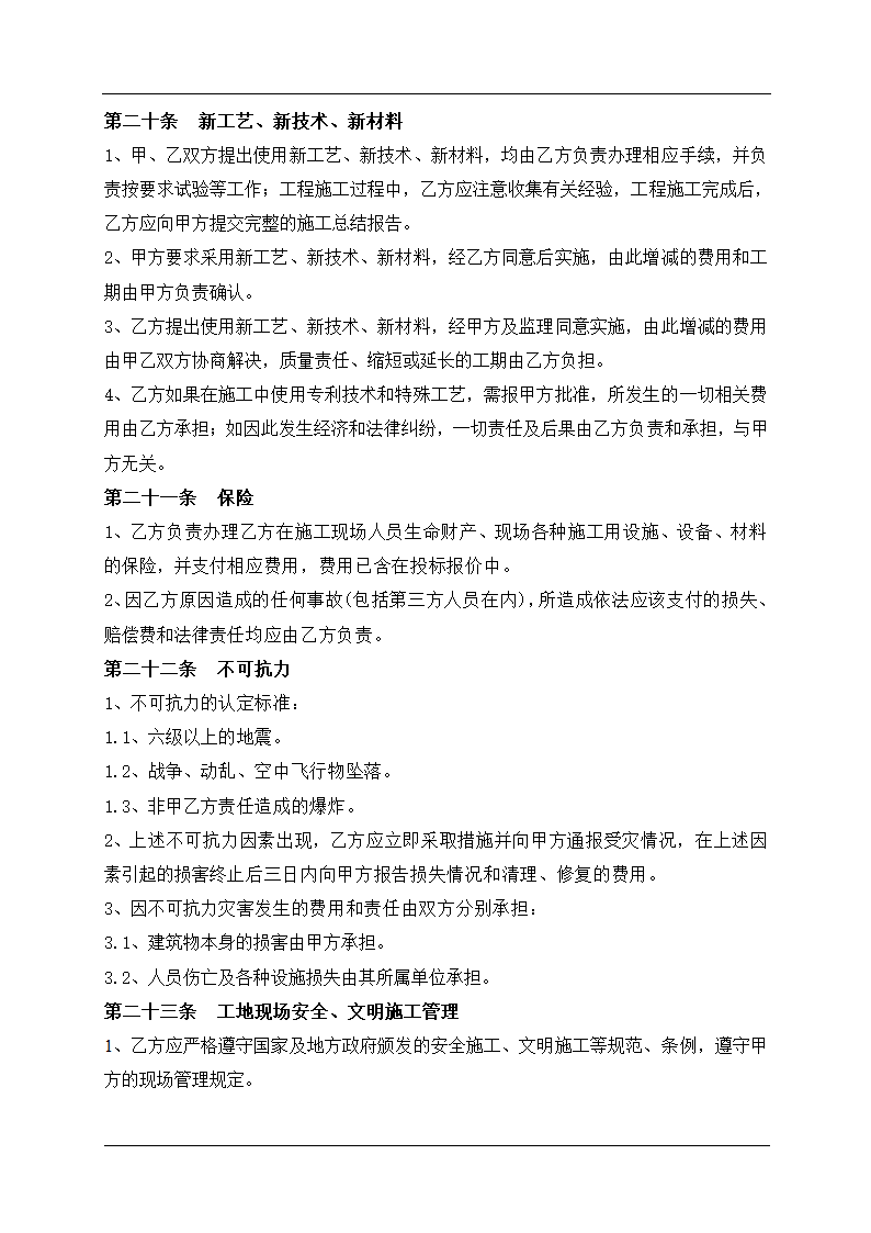 投资有限公司桥梁施工招标（合同）文件（最新文件）.doc第23页