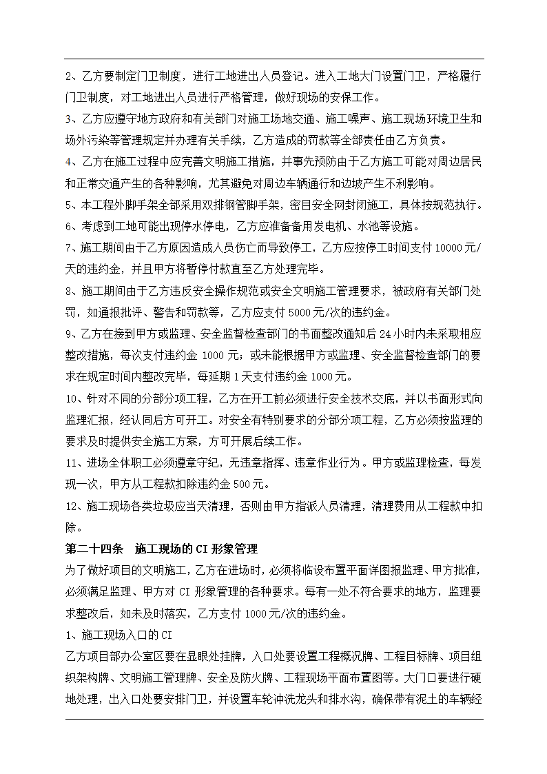 投资有限公司桥梁施工招标（合同）文件（最新文件）.doc第24页