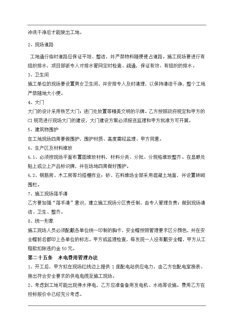 投资有限公司桥梁施工招标（合同）文件（最新文件）.doc第25页