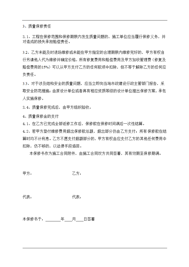 投资有限公司桥梁施工招标（合同）文件（最新文件）.doc第28页