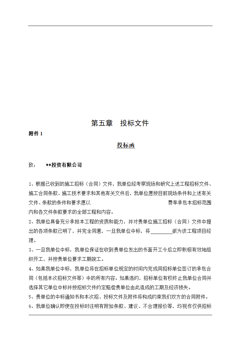 投资有限公司桥梁施工招标（合同）文件（最新文件）.doc第29页