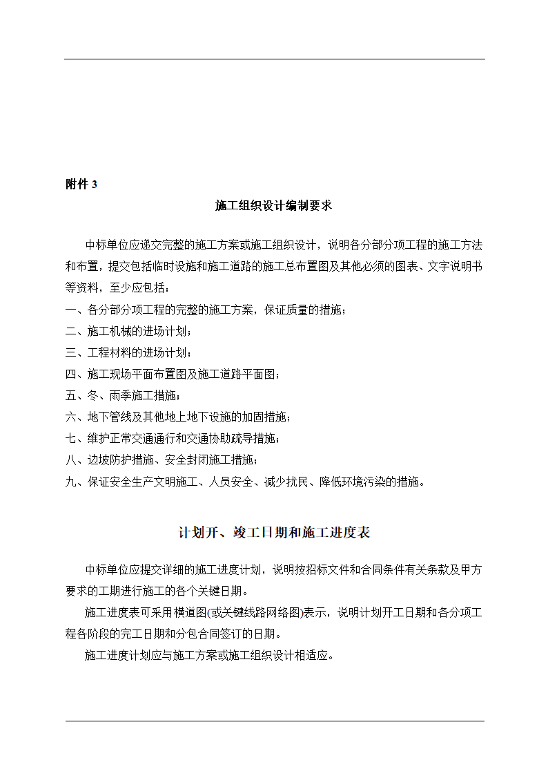 投资有限公司桥梁施工招标（合同）文件（最新文件）.doc第33页