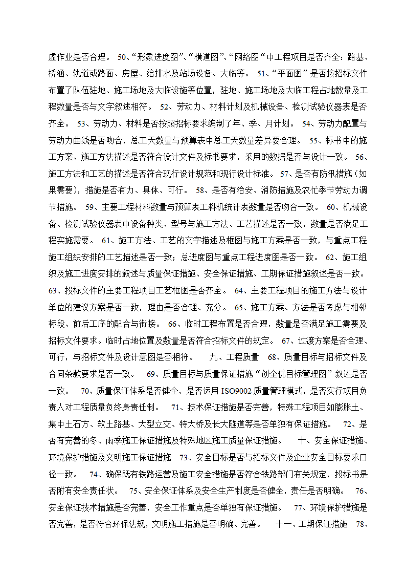 编制投标书常见的115个错误.doc第3页