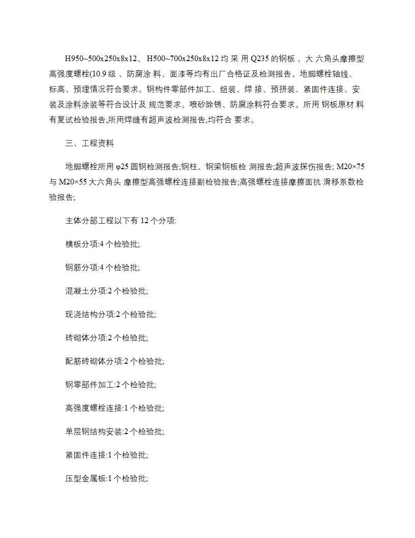 钢结构厂房工程主体验收自评报告.doc第2页