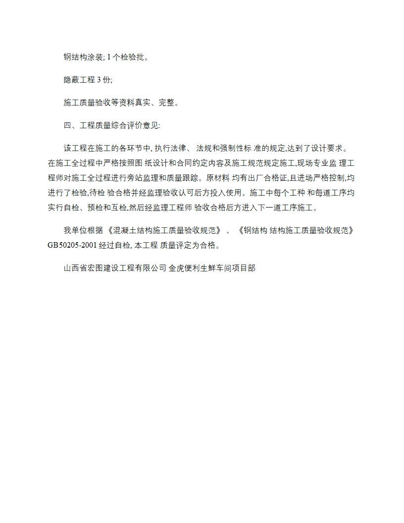 钢结构厂房工程主体验收自评报告.doc第3页