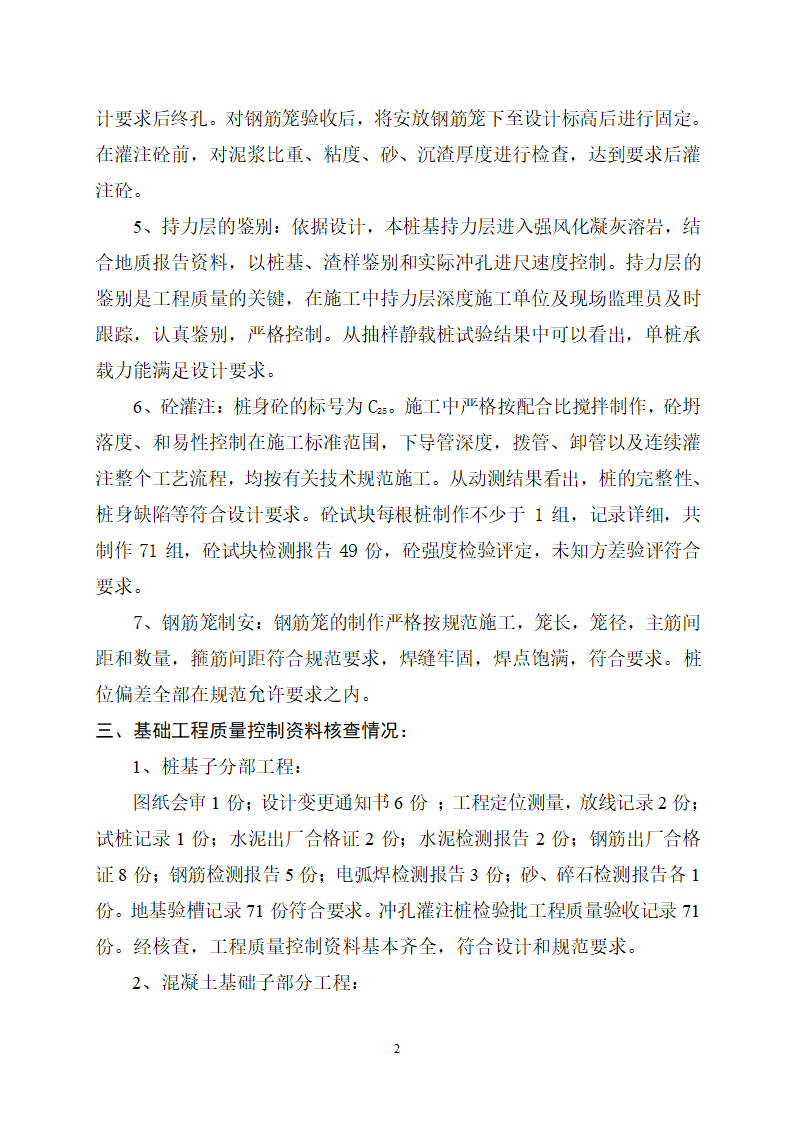 办公用房基础分部工程验收质量监理评估报告.doc第3页