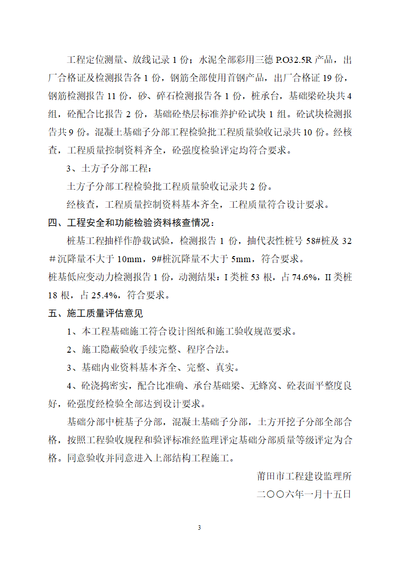 办公用房基础分部工程验收质量监理评估报告.doc第4页