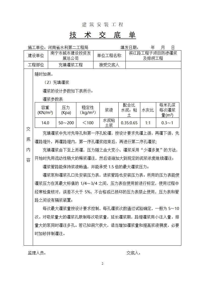 充填灌浆工程技术交底.doc第2页