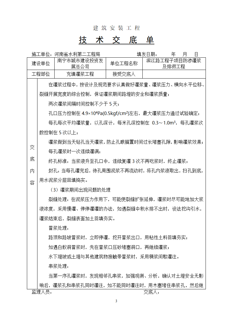 充填灌浆工程技术交底.doc第3页