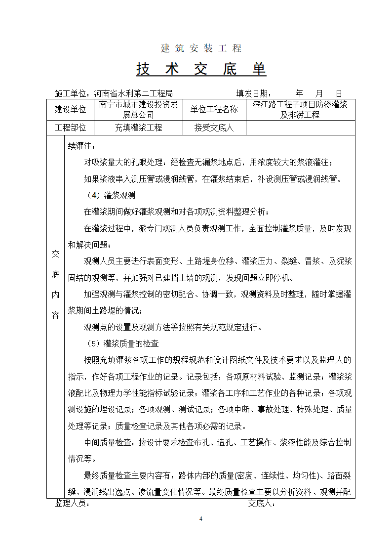 充填灌浆工程技术交底.doc第4页