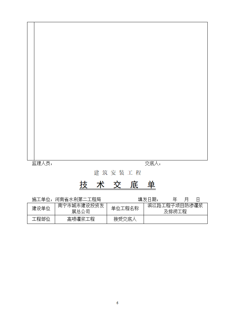 充填灌浆工程技术交底.doc第6页