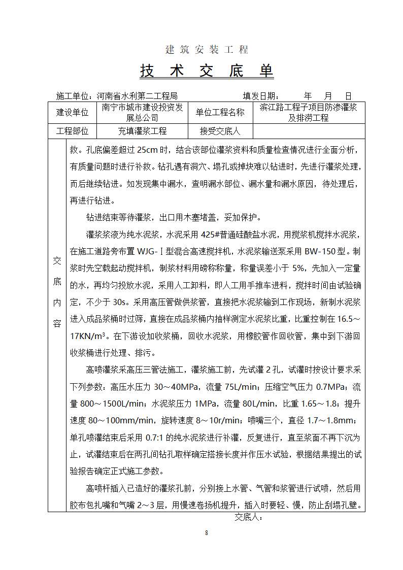 充填灌浆工程技术交底.doc第8页