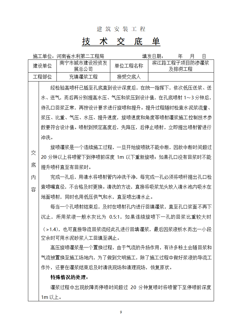 充填灌浆工程技术交底.doc第9页