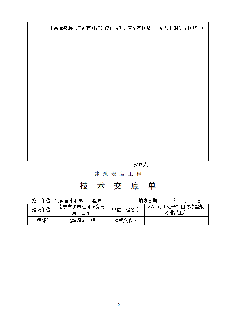 充填灌浆工程技术交底.doc第10页