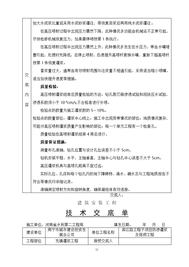 充填灌浆工程技术交底.doc第11页