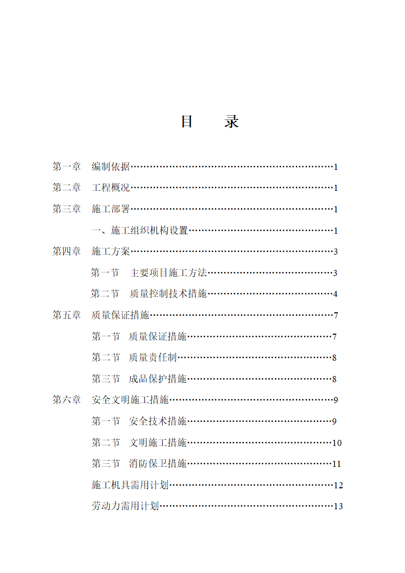 绿洲家园电安工程.doc第1页