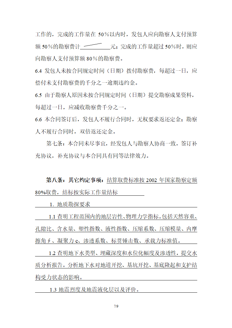 建筑工程勘察合同.doc第6页