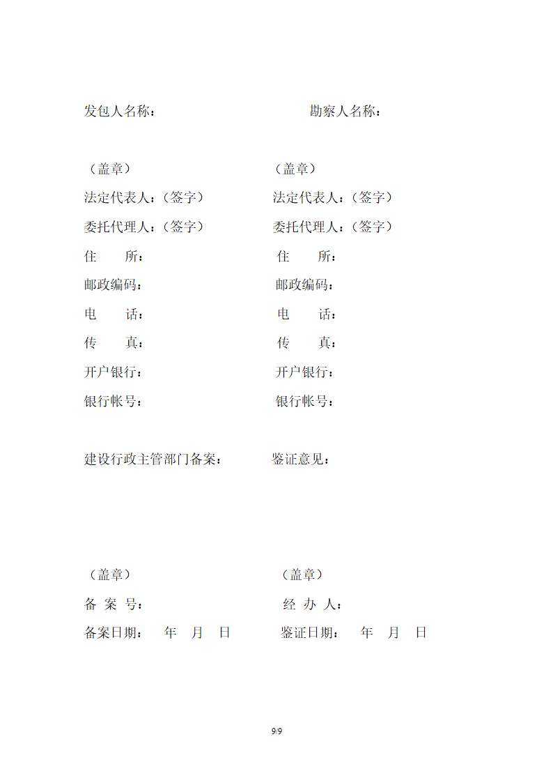 建筑工程勘察合同.doc第8页