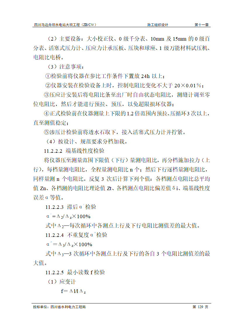 原型观测工程施工.doc第2页