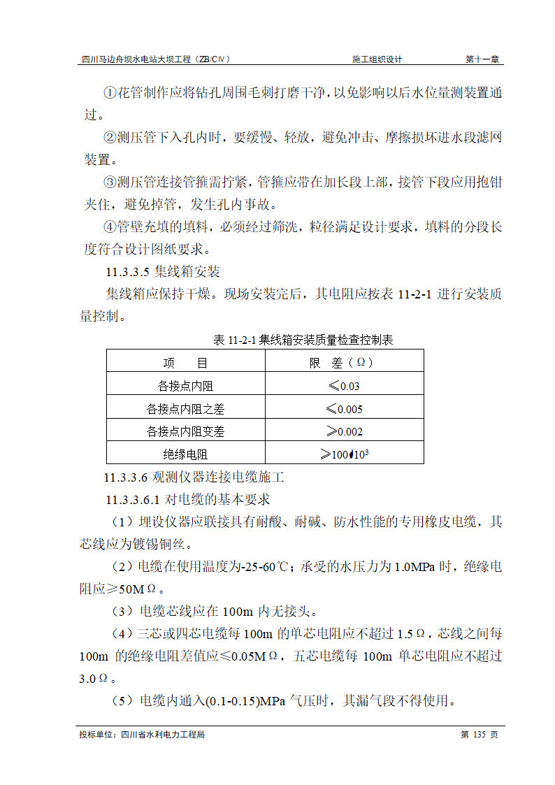 原型观测工程施工.doc第7页