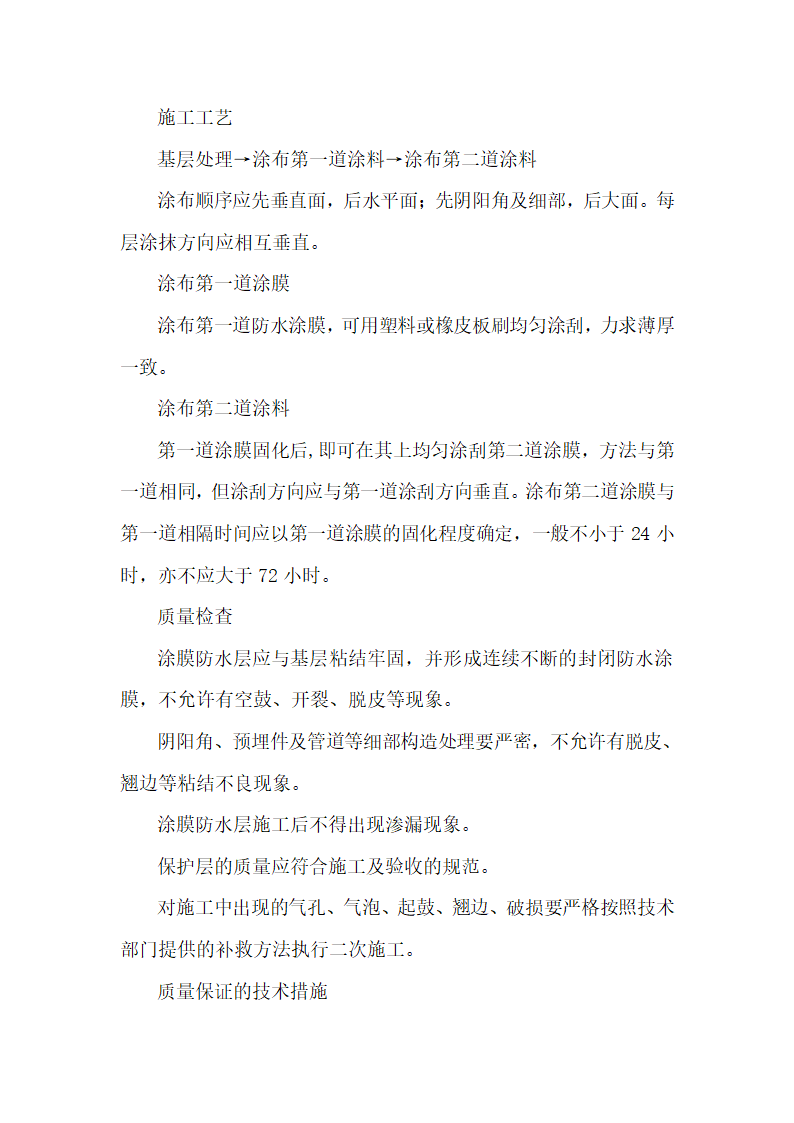 某工程柔性防水施工.doc第2页