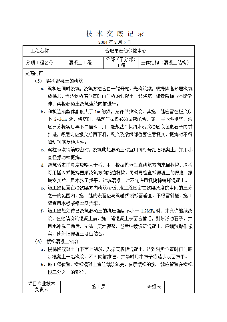 某混凝土工程交底.doc第3页