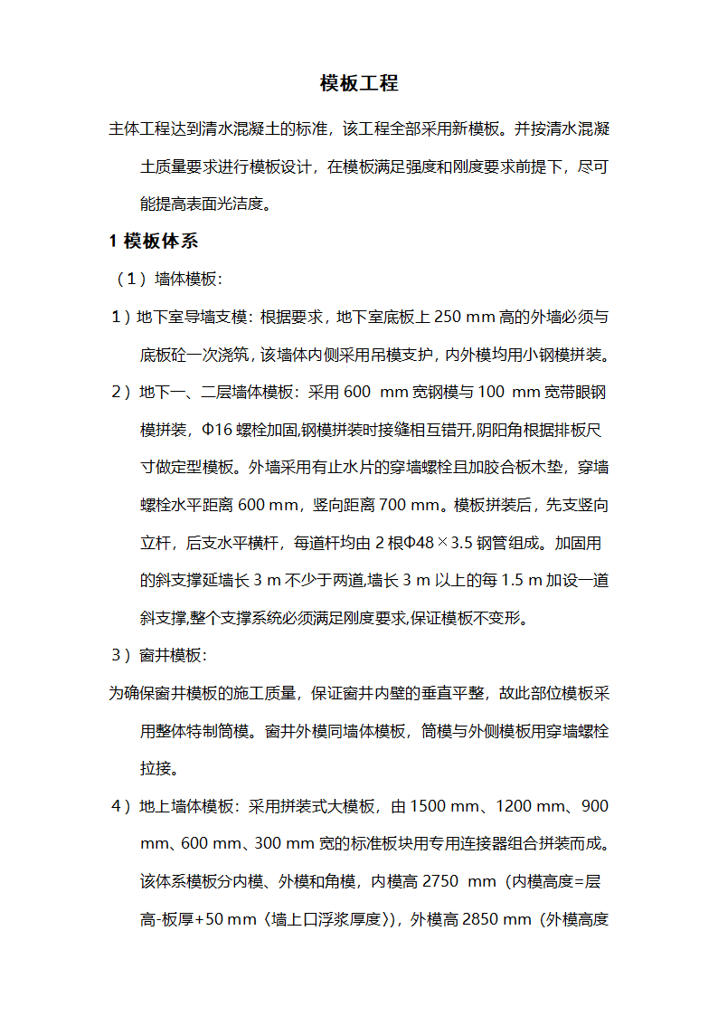 模板工程技术小结.doc