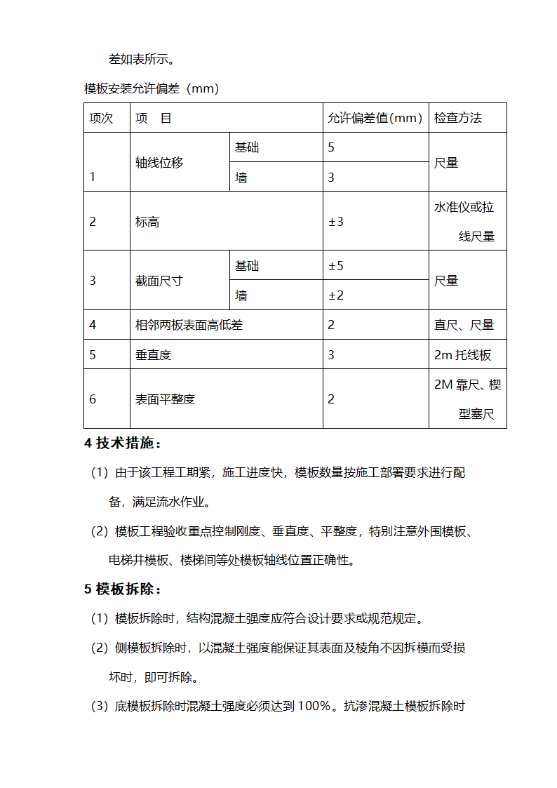 模板工程技术小结.doc第5页