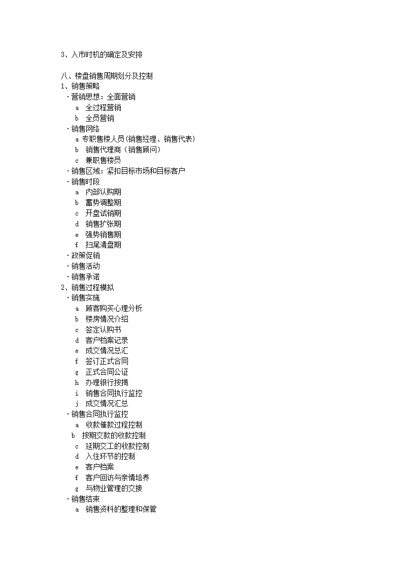 房地产全程营销策划提纲.doc第11页
