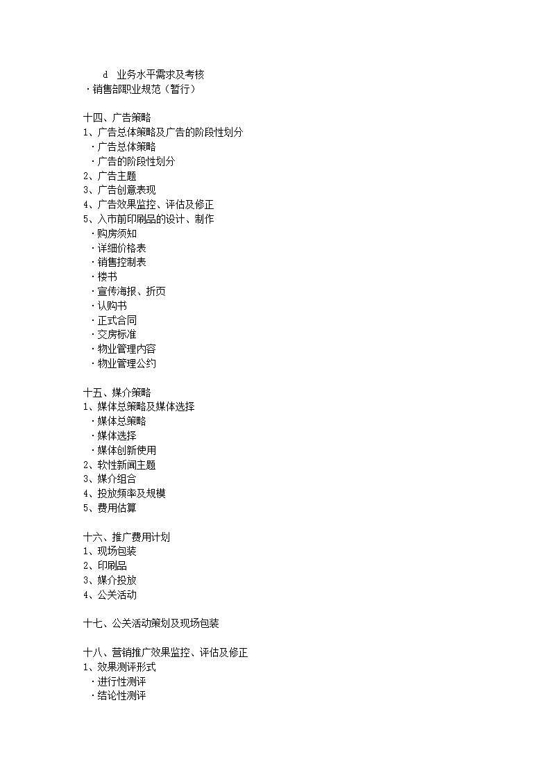 房地产全程营销策划提纲.doc第20页