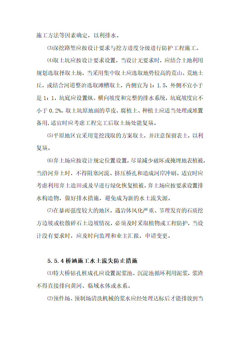 环保、水保及文物保护措施.docx第25页