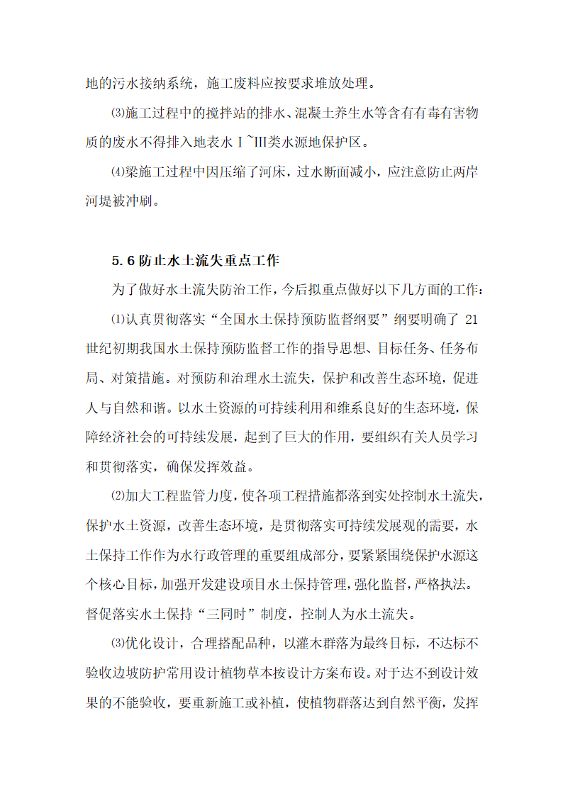 环保、水保及文物保护措施.docx第26页