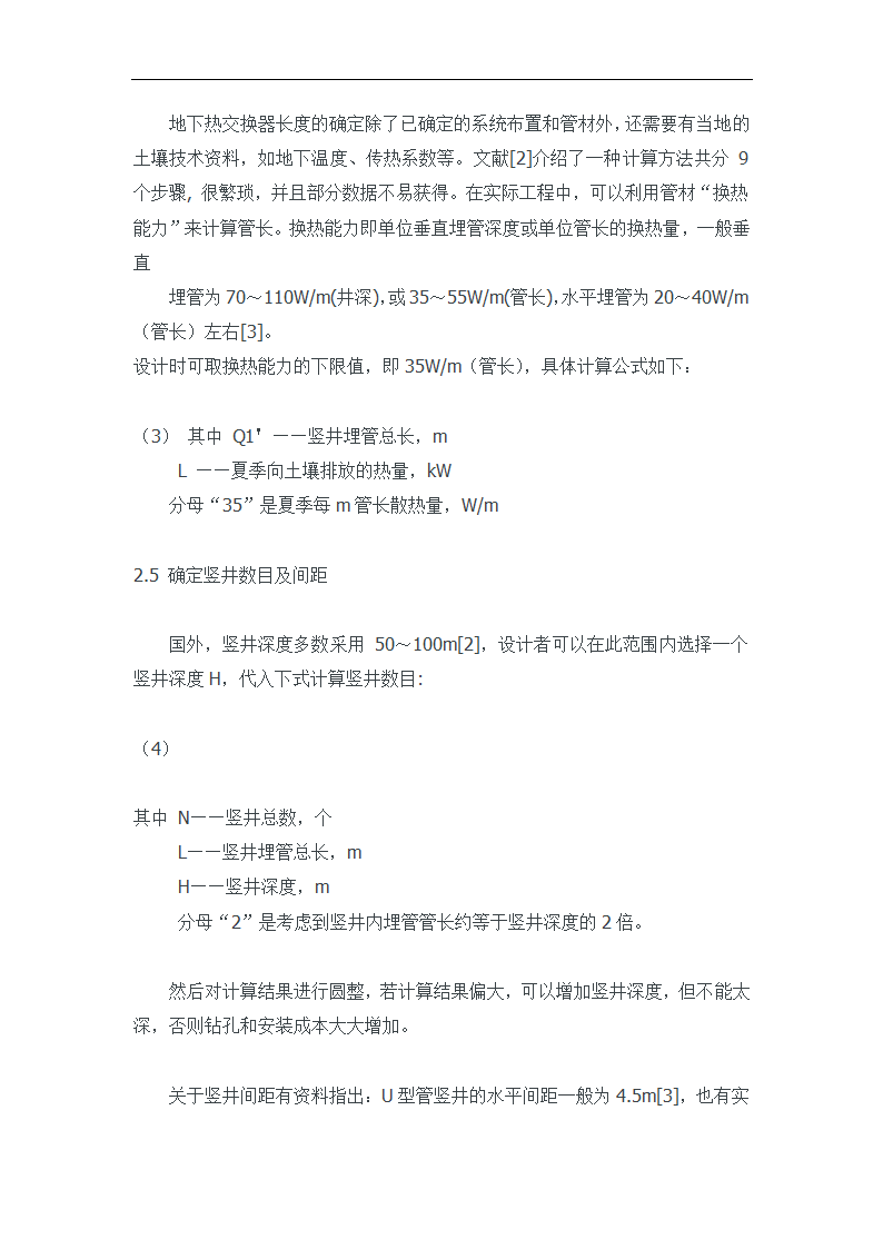 地源热泵工程实例.doc第5页