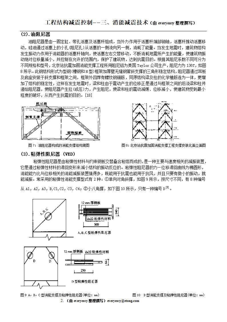 消能减震技术.doc第2页