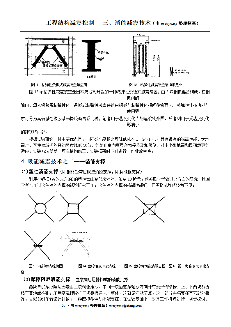 消能减震技术.doc第5页