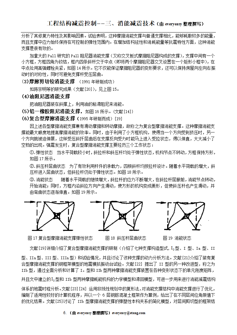 消能减震技术.doc第6页