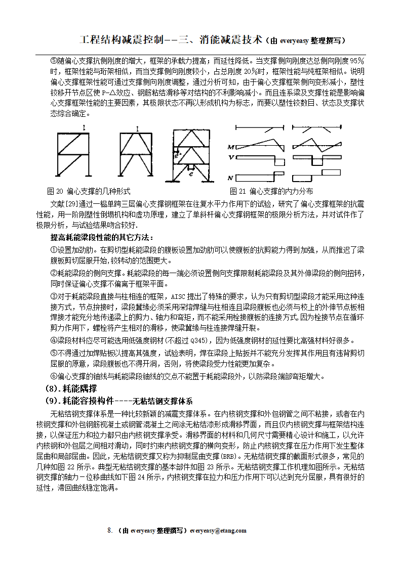 消能减震技术.doc第8页