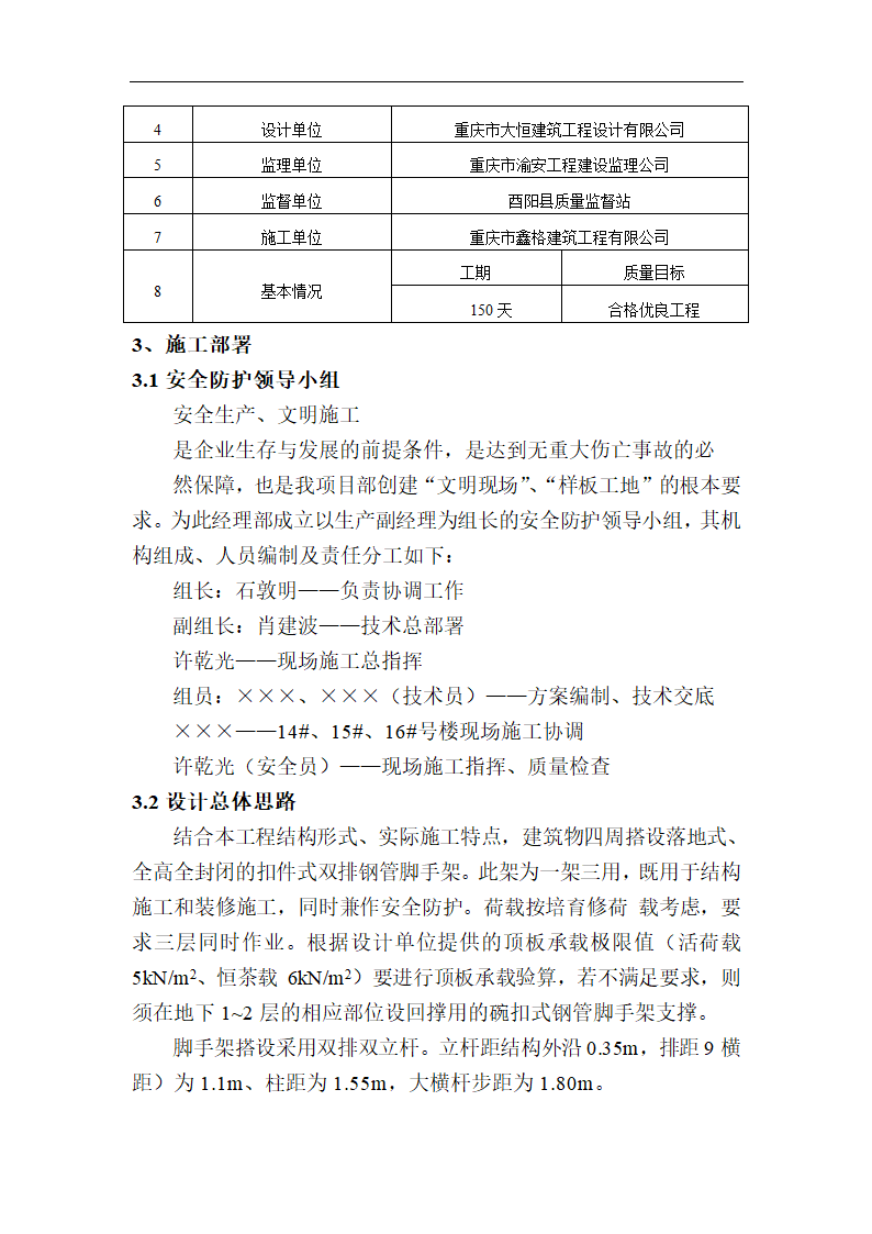 建筑落地式脚手架工程施工方案.doc第2页