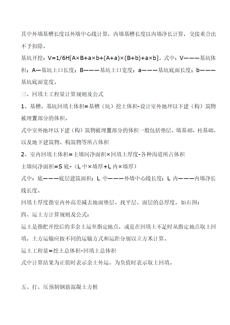 工程量计算规则.doc第2页