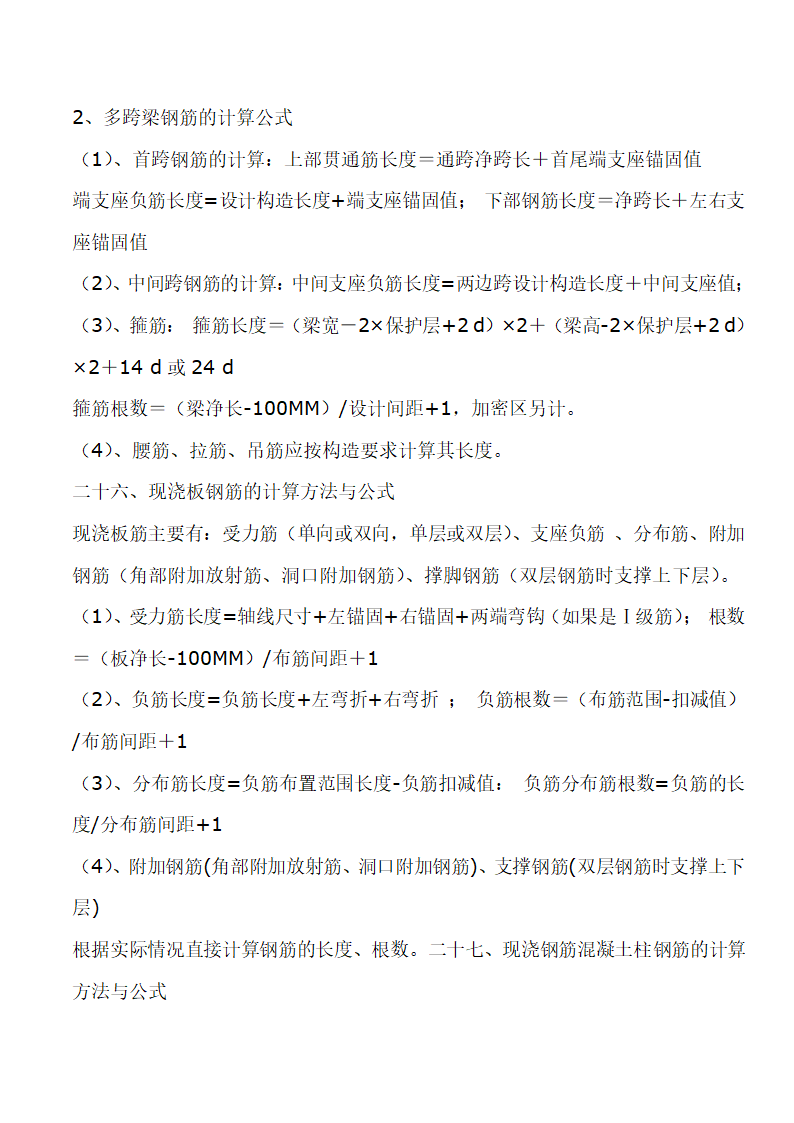 工程量计算规则.doc第10页