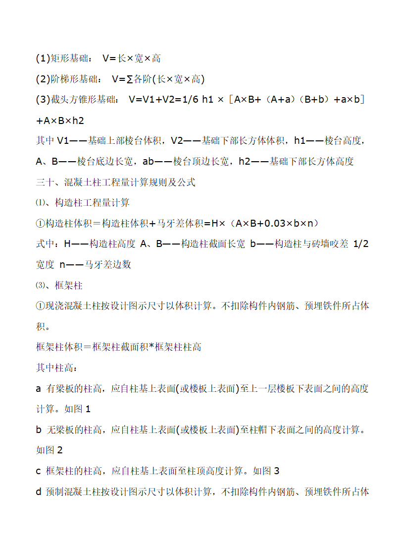 工程量计算规则.doc第12页