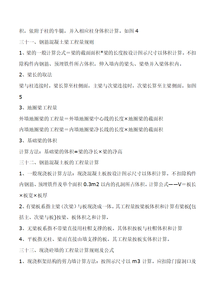 工程量计算规则.doc第13页