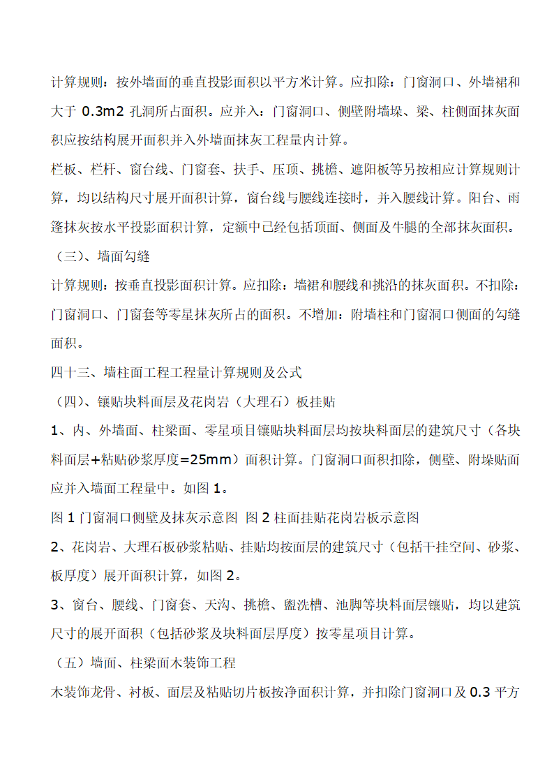 工程量计算规则.doc第20页